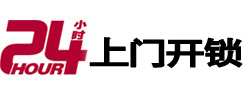 古县24小时上门开锁公司